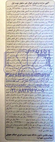 مزایده,ملک