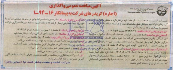 آگهی مناقصه عمومی,مناقصه واگذاری گریدرهای شرکت