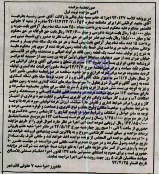 مزایده,زمین