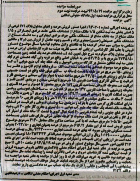مزایده,ششدانگ ملکی
