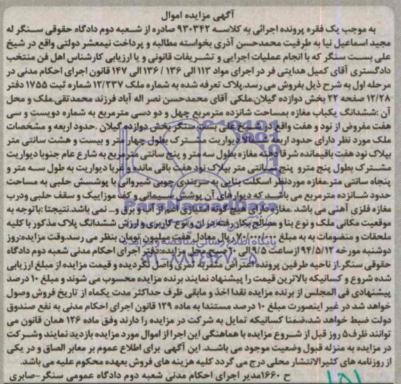 مزایده,یکباب مغازه 