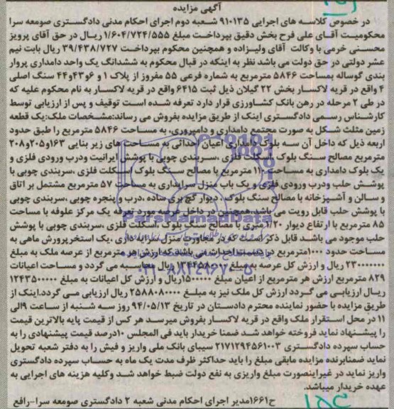 مزایده,فروش یک واحد دامداری پرواربندی گوساله