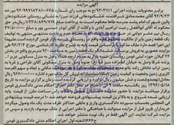 مزایده,فروش یک قطعه زمین بایر
