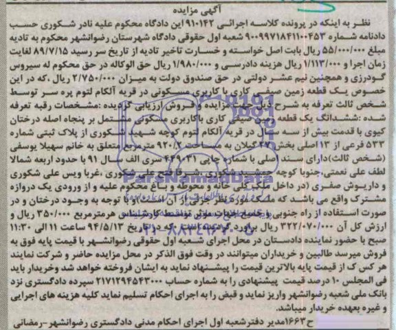 مزایده,فروش  یک قطعه زمین صیفی کاری