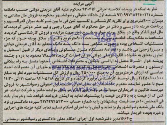 مزایده,فروش یک قطعه زمین