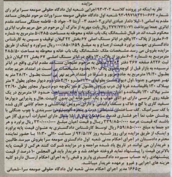 مزایده,فروش یک باب خانه
