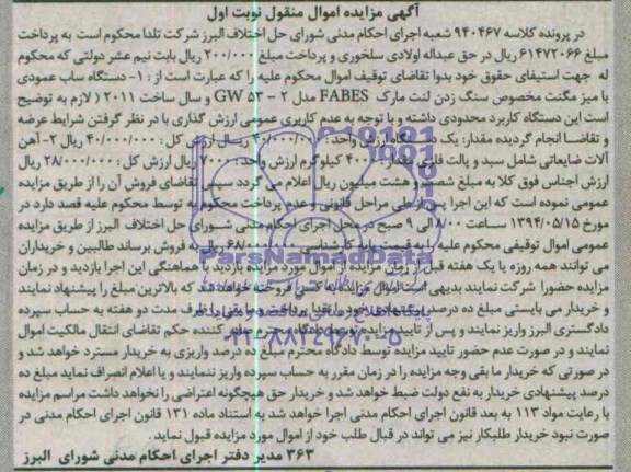 مزایده,دستگاه ساب عمودی