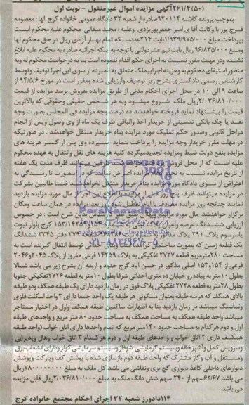 مزایده,پلاک ثبتی