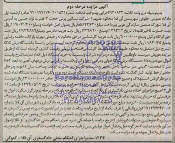 آگهی مزایده ,آگهی مزایده دستگاه برش CNC طولی و عرضی