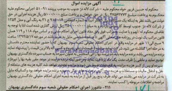 مزایده, یک دستگاه دیزل تانکر آب