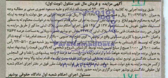 مزایده,پلاک ثبتی