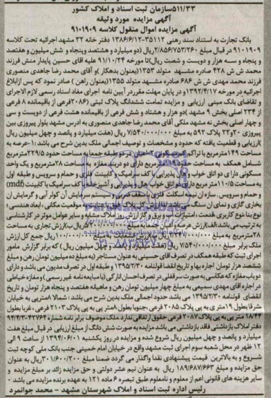 مزایده,پلاک ثبتی