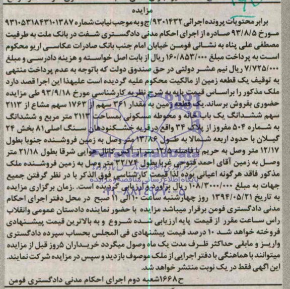 مزایده,زمین