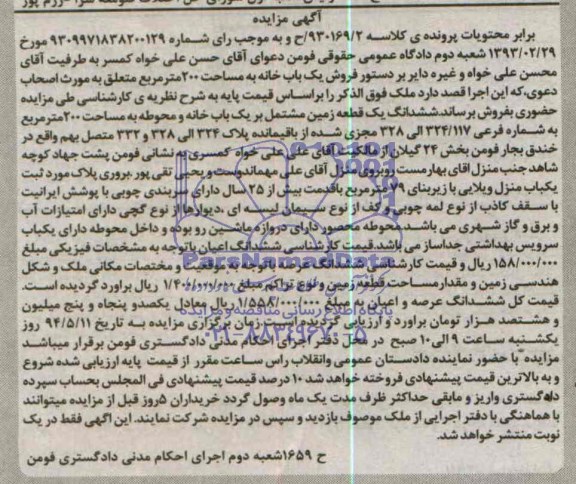 مزایده,یکبابخانه