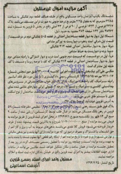 مزایده,اپارتمان