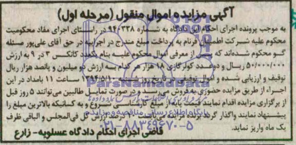 مزایده,یکعدد کانکس