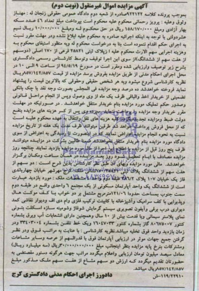 مزایده,پلاک ثبتی
