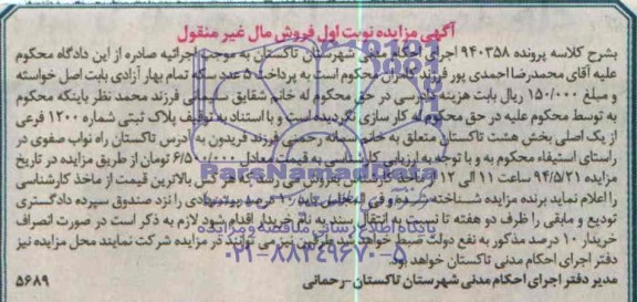 مزایده,پلاک ثبتی