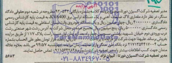 مزایده,مقداری لاک ضایعات آهنی