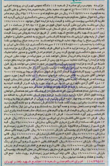 مزایده,مزایده فرش 12 متری زمینه کرم ، فرش 12 متری لاکی کاشان ،