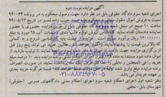 مزایده,لوازم قالب بندی تاسیسات آب