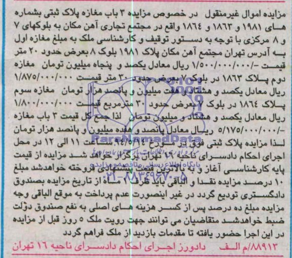 مزایده,سه باب مغازه