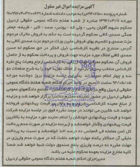 مزایده,املاک