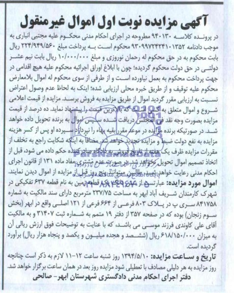 مزایده,زمین