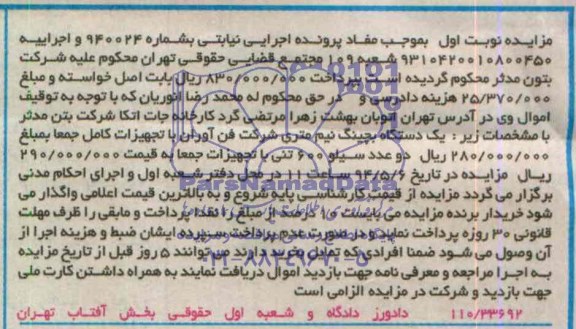 مزایده,یک دستگاه بچینگ