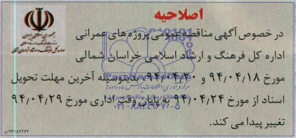 اصلاحیه