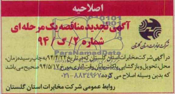 اصلاحیه 