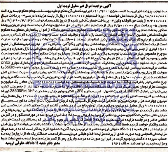 آگهی مزایده , مزایده فروش یک دستگاه تیلر دو چرخ و ...