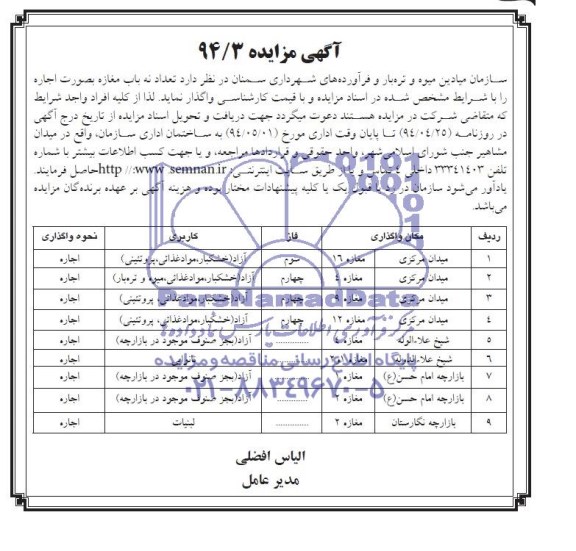 مزایده , مزایده تعداد نه بابل مغازه