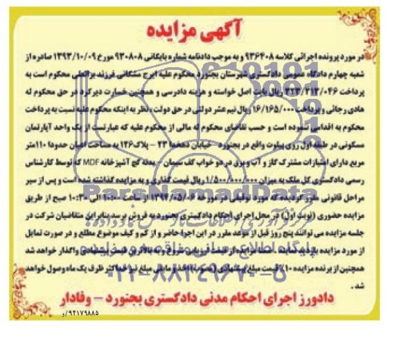 مزایده,اپارتمان