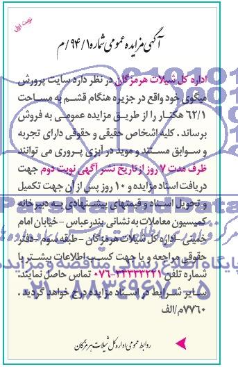 مزایده , مزایده سایت پرورش میگو 
