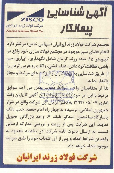 مناقصه ,مناقصه  انجام فضای سبز