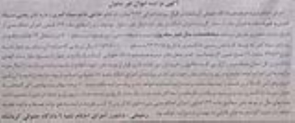 مزایده,بیست قطعه اراضی دیم