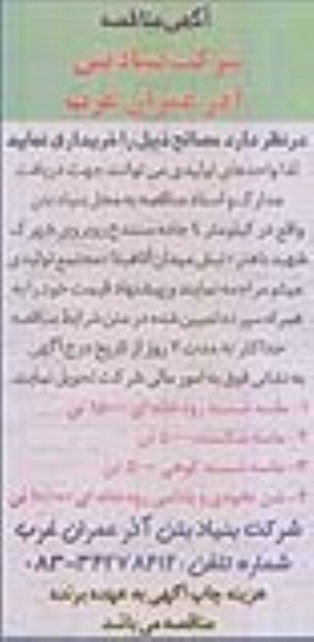آگهی مناقصه,مناقصه  ماسه شسته رودخانه ای و...