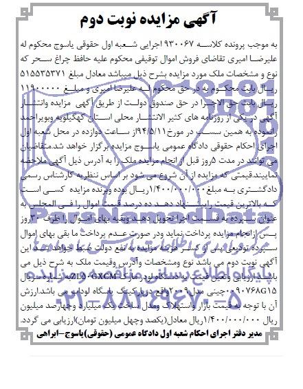 مزایده , مزایده یک دستگاه لودر