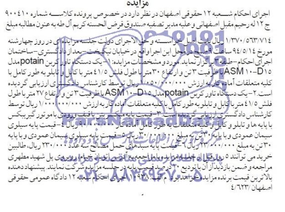 مزایده , مزایده یک دستگاه تاورکرین POTAIN