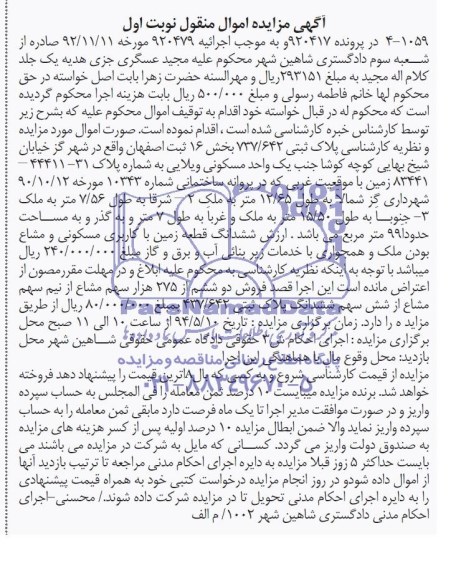 مزایده,پلاک ثبتی