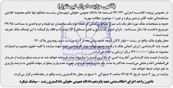 مزایده,منزل مسکونی