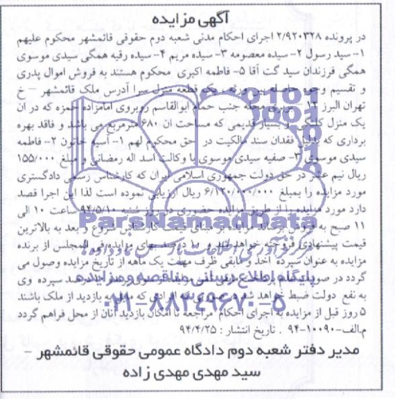 مزایده,یک قطعه منزل سرا