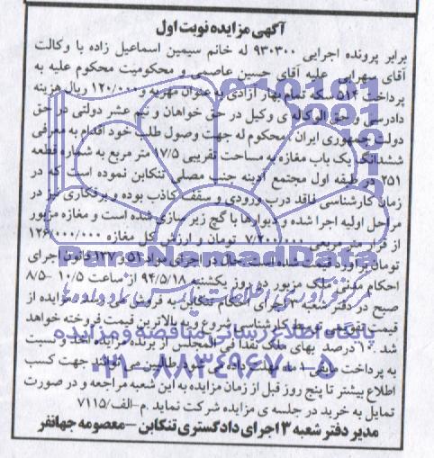 مزایده,یک باب مغازه