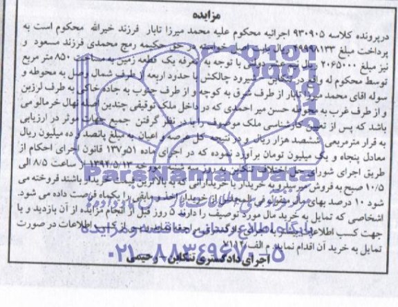 مزایده,فروش یک قطعه زمین