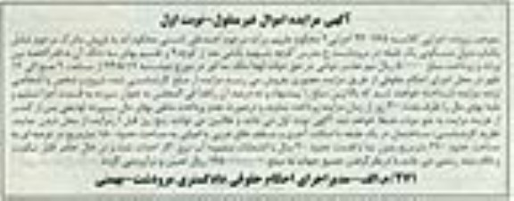 مزایده,یکباب منزل مسکونی