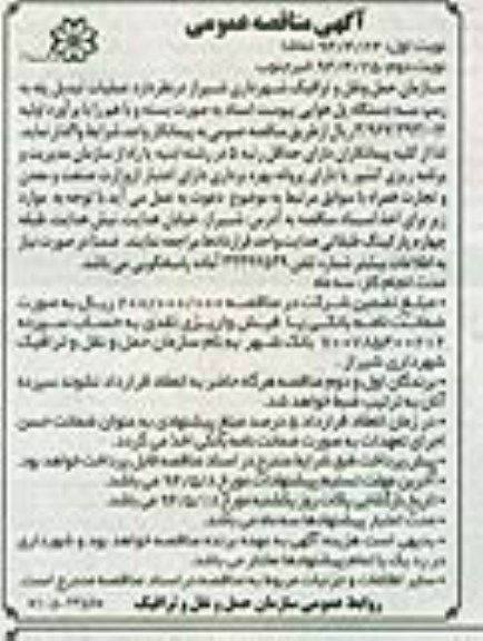 آگهی مناقصه عمومی , مناقصه عملیات تبدیل پله به رمپ  سه دستگاه پل هوایی 
