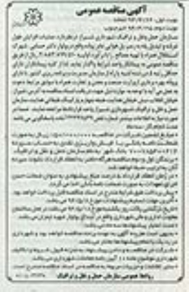 آگهی مناقصه عمومی, مناقصه عملیات افزایش طول عرشه و تبدیل پله به رمپ پل هوایی عابر پیاده 