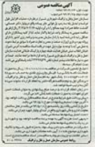 آگهی مناقصه عمومی, مناقصه عملیات افزایش طول عرشه و تبدیل پله به رمپ