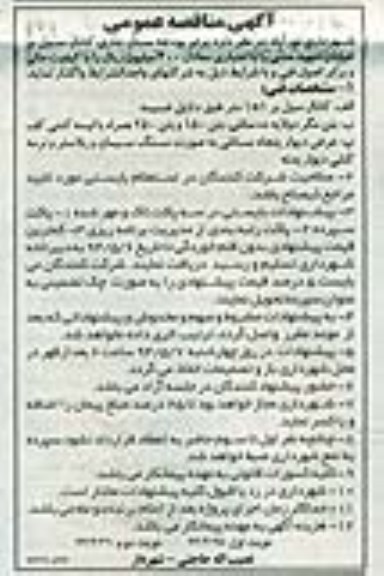 آگهی مناقصه عمومی , مناقصه  کانال سیل بر